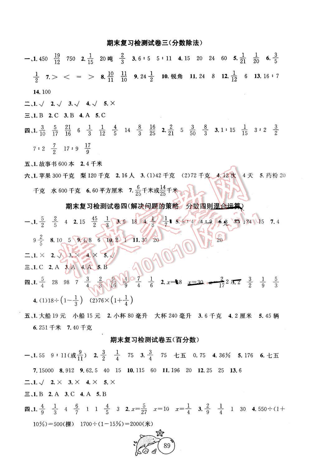 2015年金钥匙1加1目标检测六年级数学上册江苏版 第5页