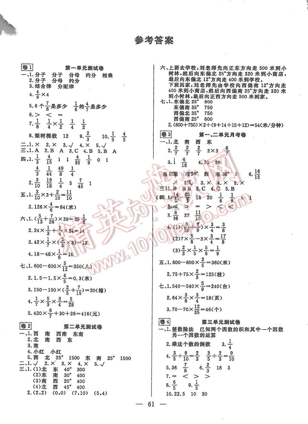 2015年探究100分小學(xué)同步3練六年級數(shù)學(xué)上冊 第1頁