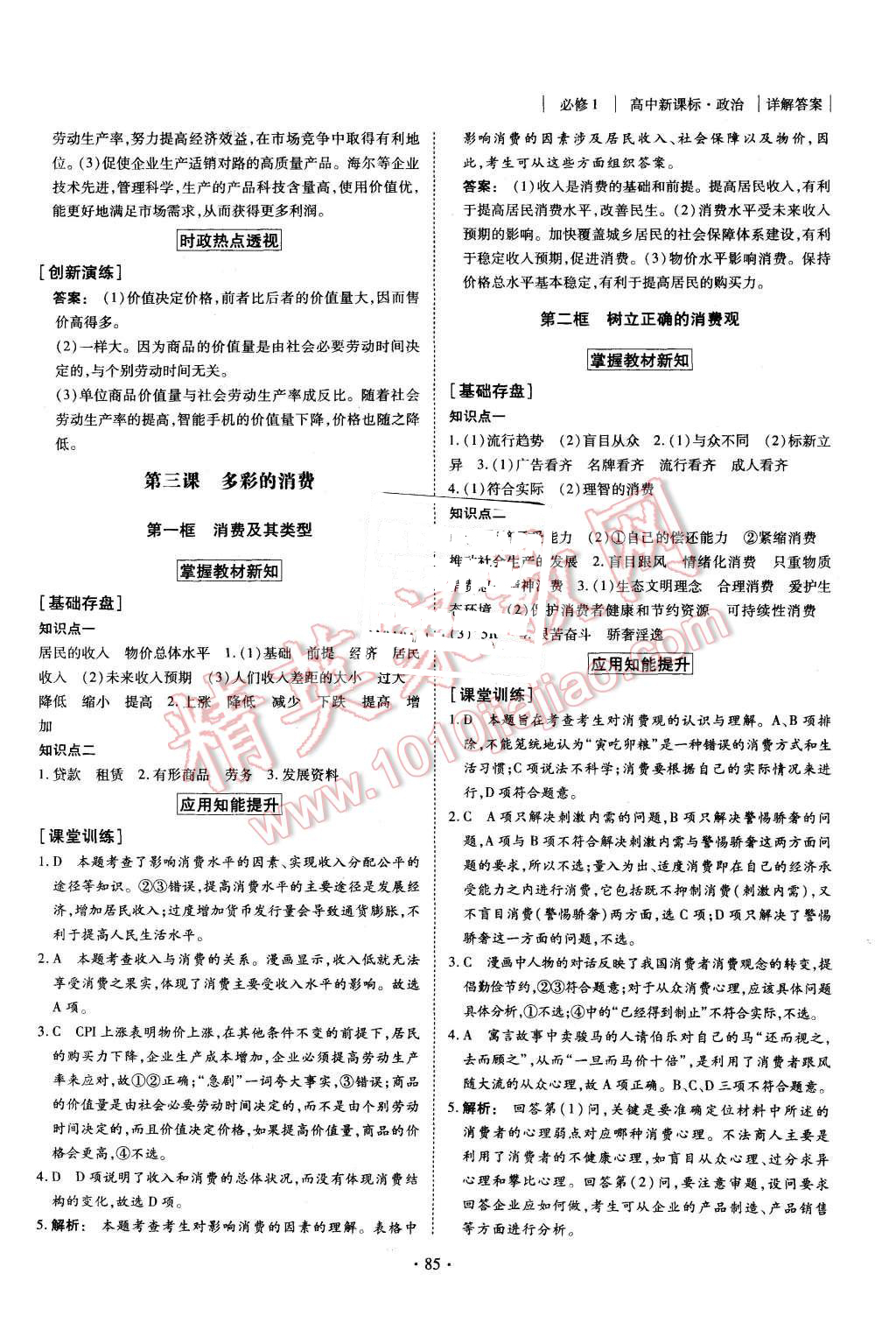 2015年金版新學(xué)案高中新課標(biāo)同步導(dǎo)學(xué)政治必修1人教版 第3頁