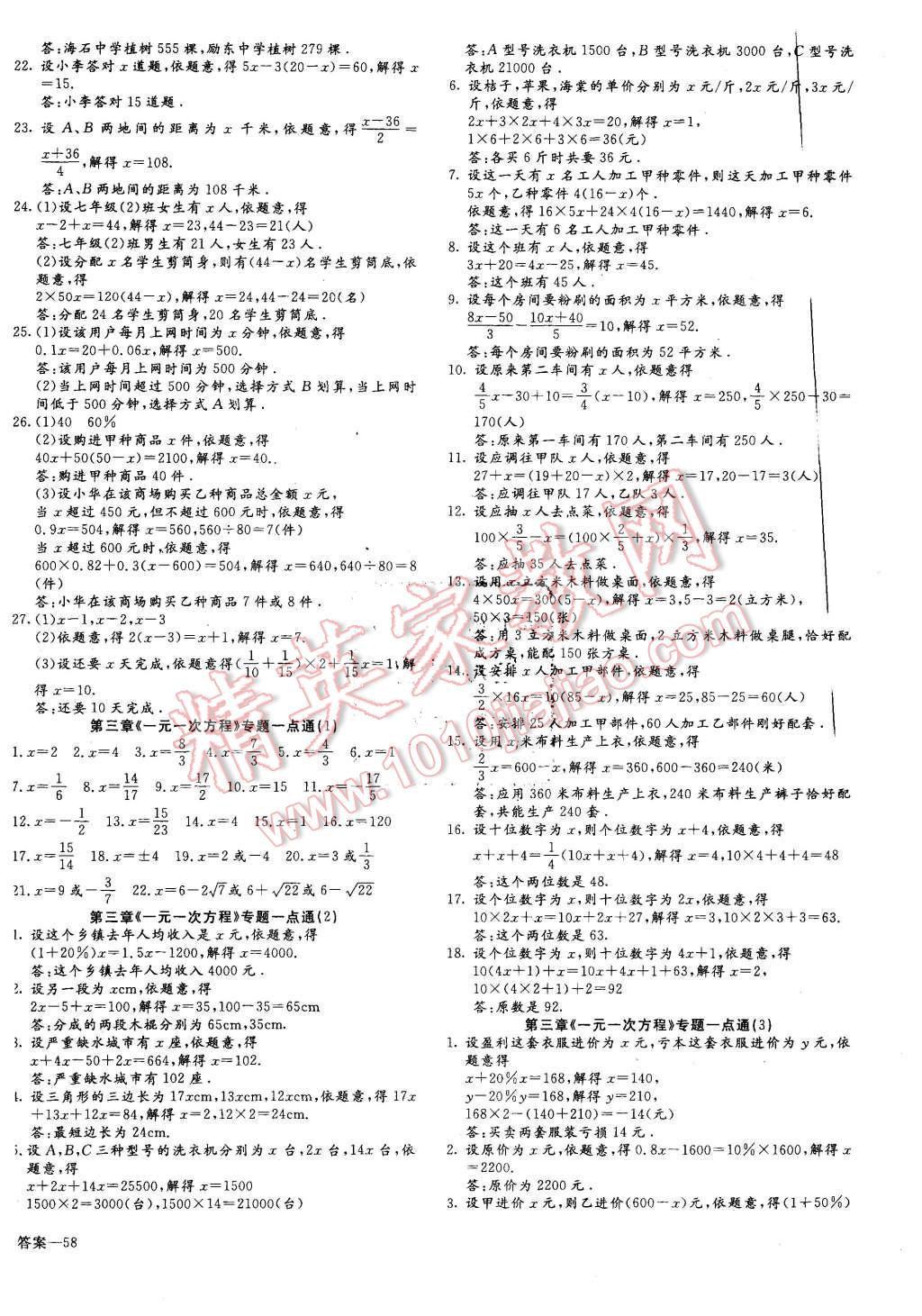 2015年同步檢測(cè)金卷七年級(jí)數(shù)學(xué)上冊(cè)人教版 第8頁(yè)