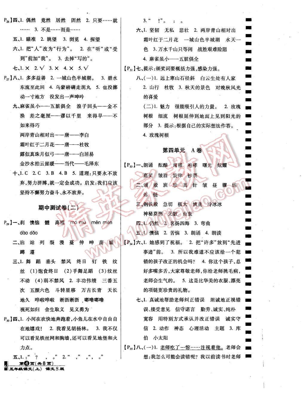 2015年最新AB卷五年级语文上册语文S版 第4页