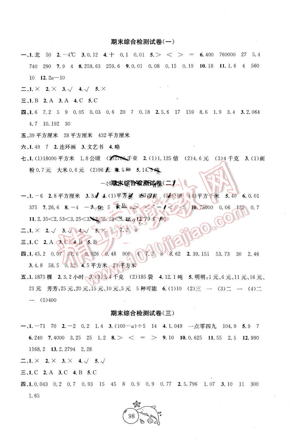 2015年金钥匙1加1目标检测五年级数学上册江苏版 第6页