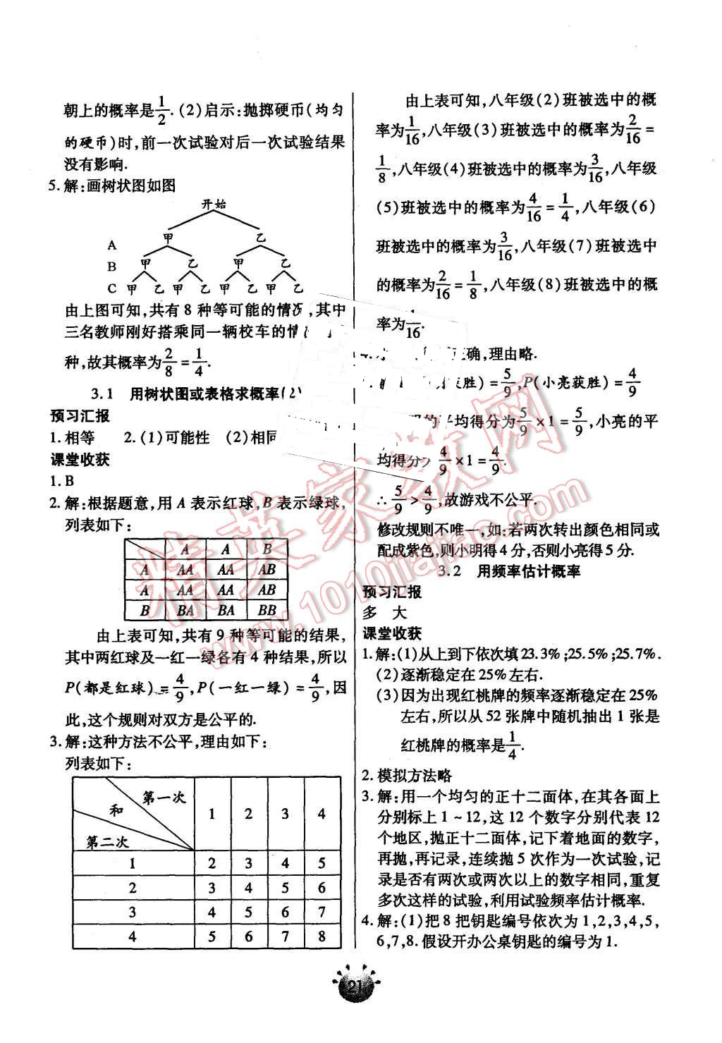 2015年全程考评一卷通九年级数学上册北师大版 第9页