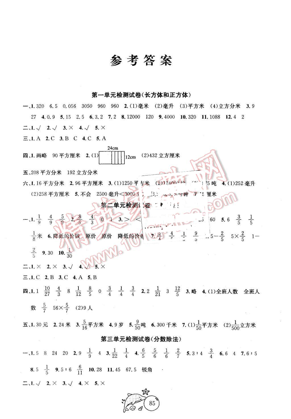 2015年金钥匙1加1目标检测六年级数学上册江苏版 第1页