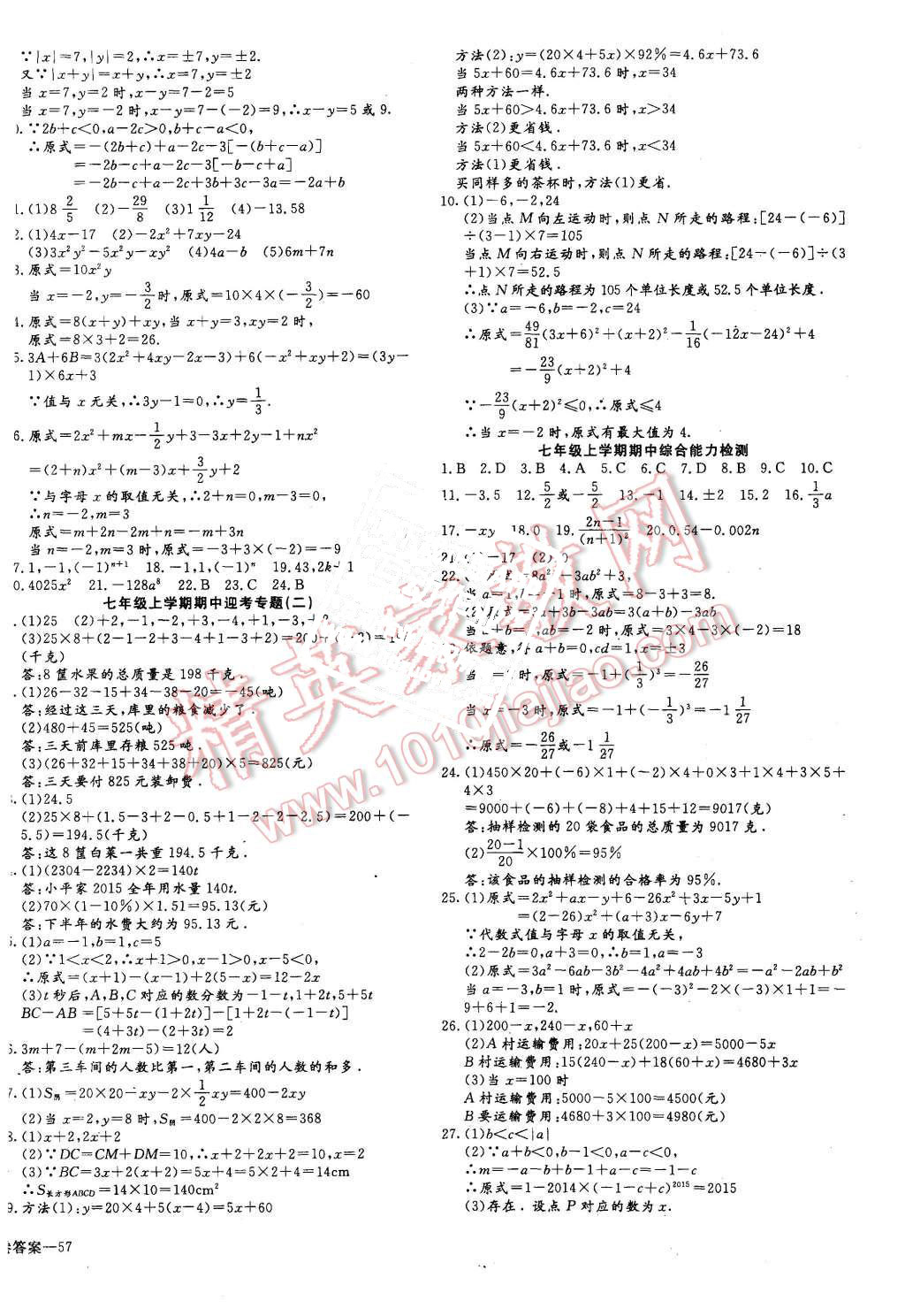 2015年同步检测金卷七年级数学上册人教版 第6页