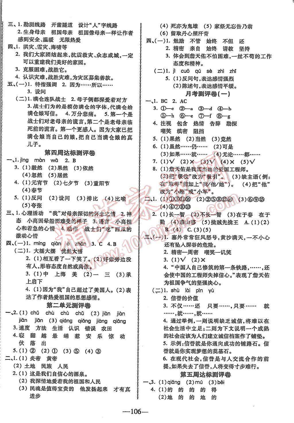 2015年優(yōu)加全能大考卷六年級語文上冊人教版 第2頁