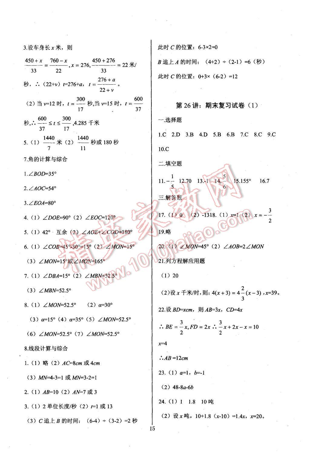 2015年新課堂新觀察培優(yōu)講練七年級數(shù)學(xué)上冊人教版 第15頁