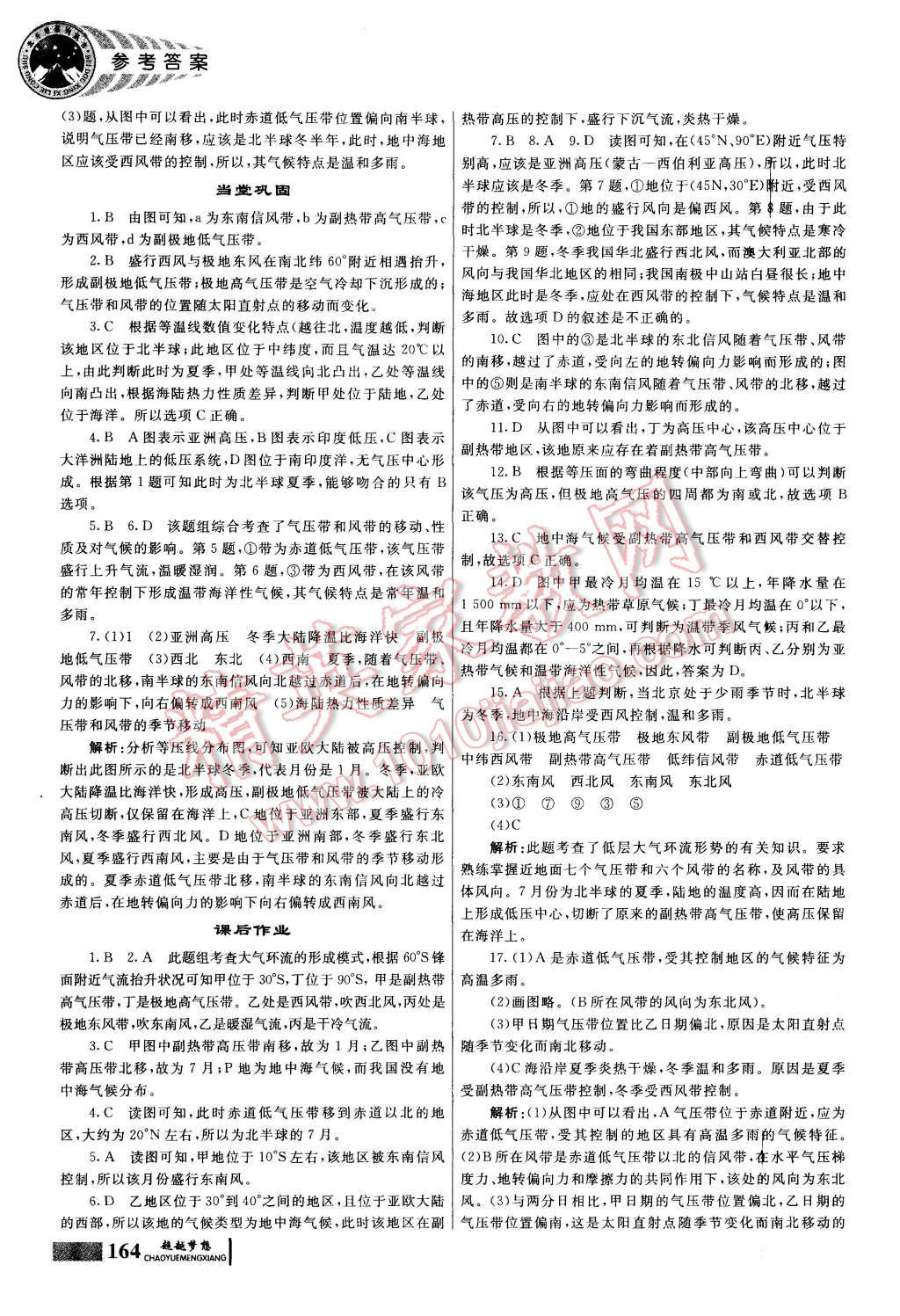 2015年同步導(dǎo)練高中地理必修1 第10頁(yè)