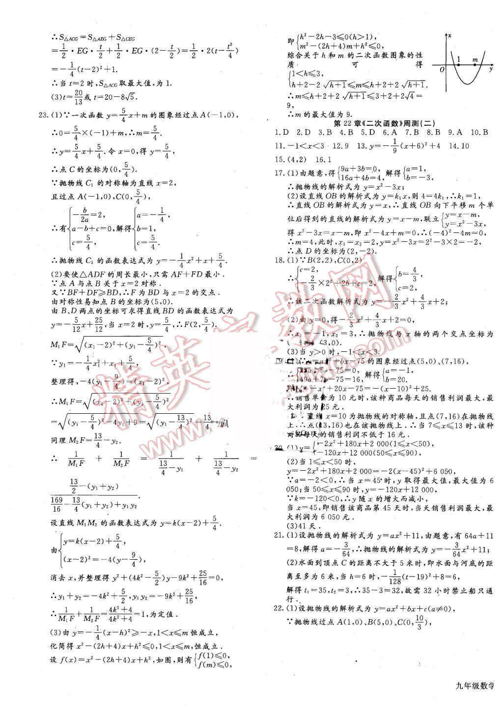 2015年同步檢測(cè)金卷九年級(jí)數(shù)學(xué)上冊(cè)人教版 第5頁(yè)