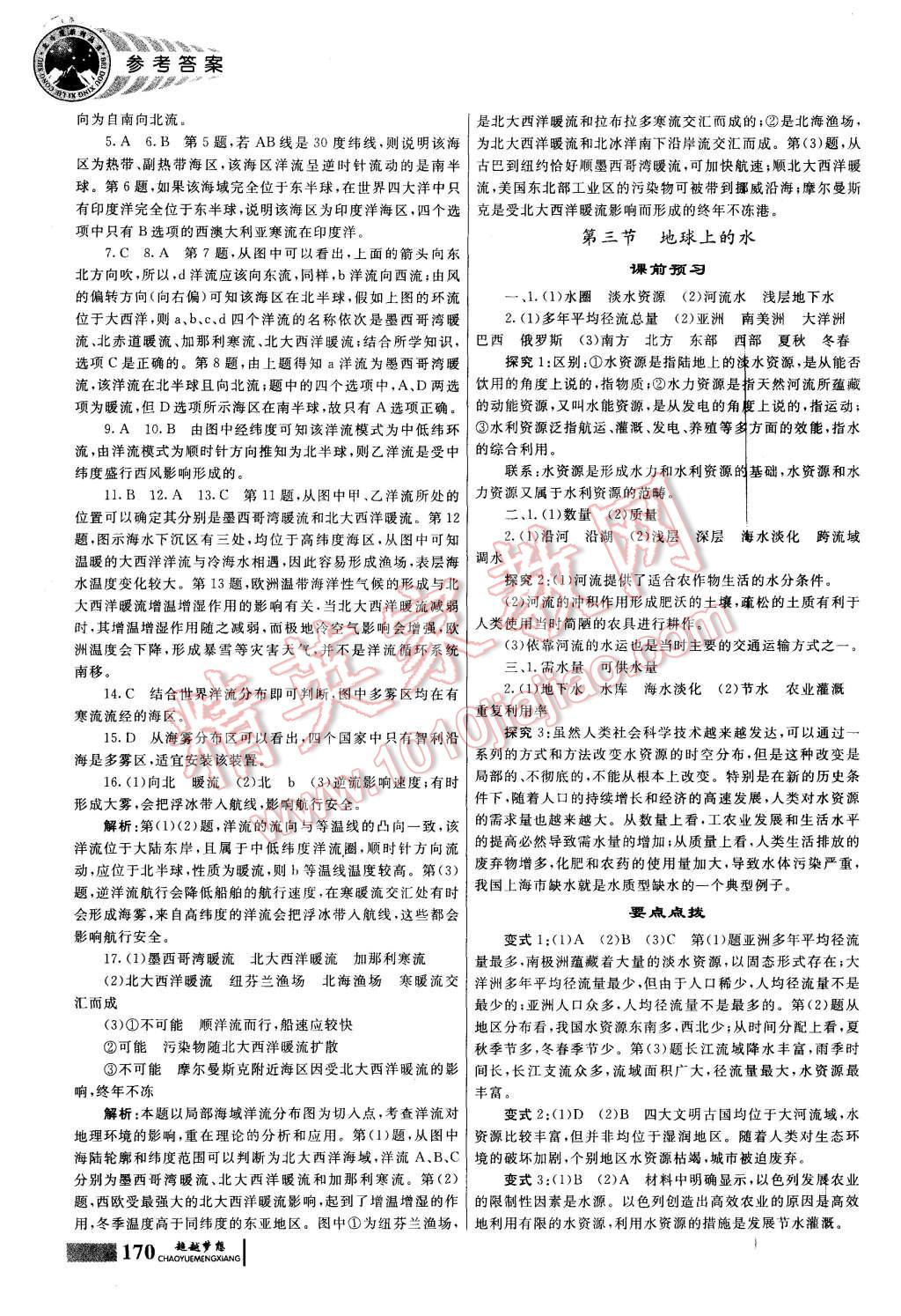 2015年同步導(dǎo)練高中地理必修1 第16頁
