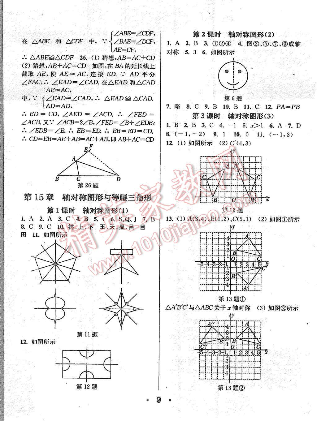 2015年通城學(xué)典小題精練八年級(jí)數(shù)學(xué)上冊(cè)滬科版 第8頁