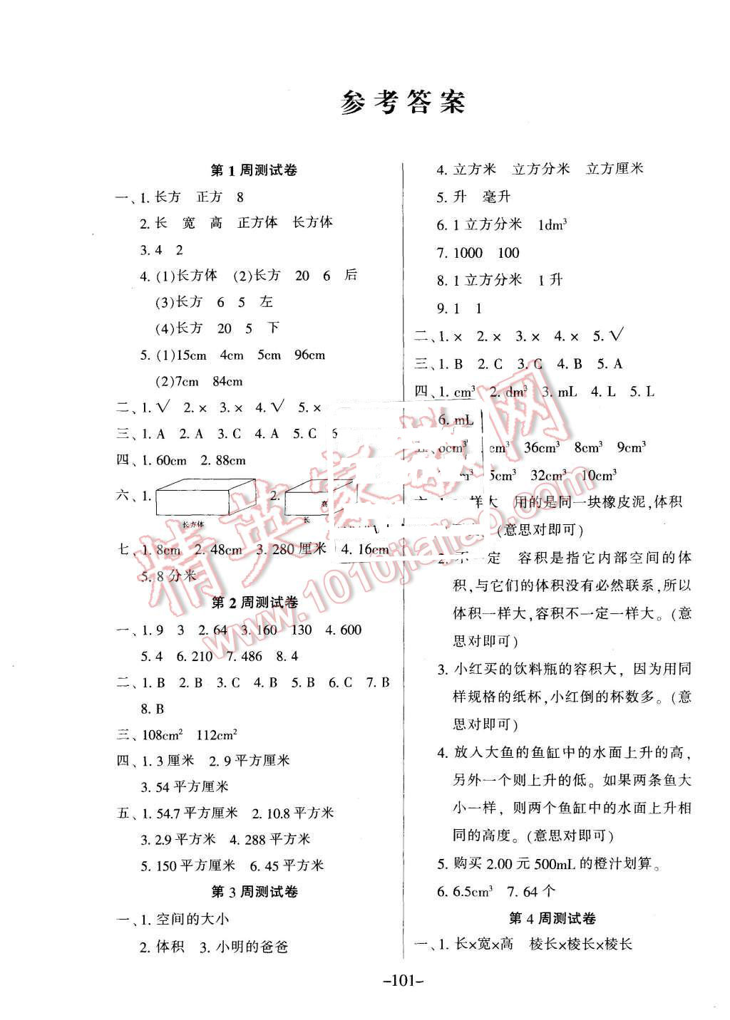 2015年优佳好卷与教学完美结合六年级数学上册苏教版 第1页