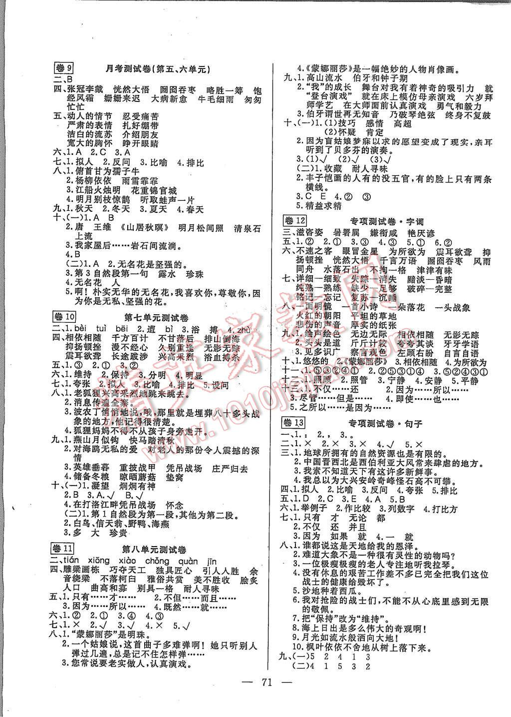 2015年探究100分小學同步3練六年級語文上冊 第3頁