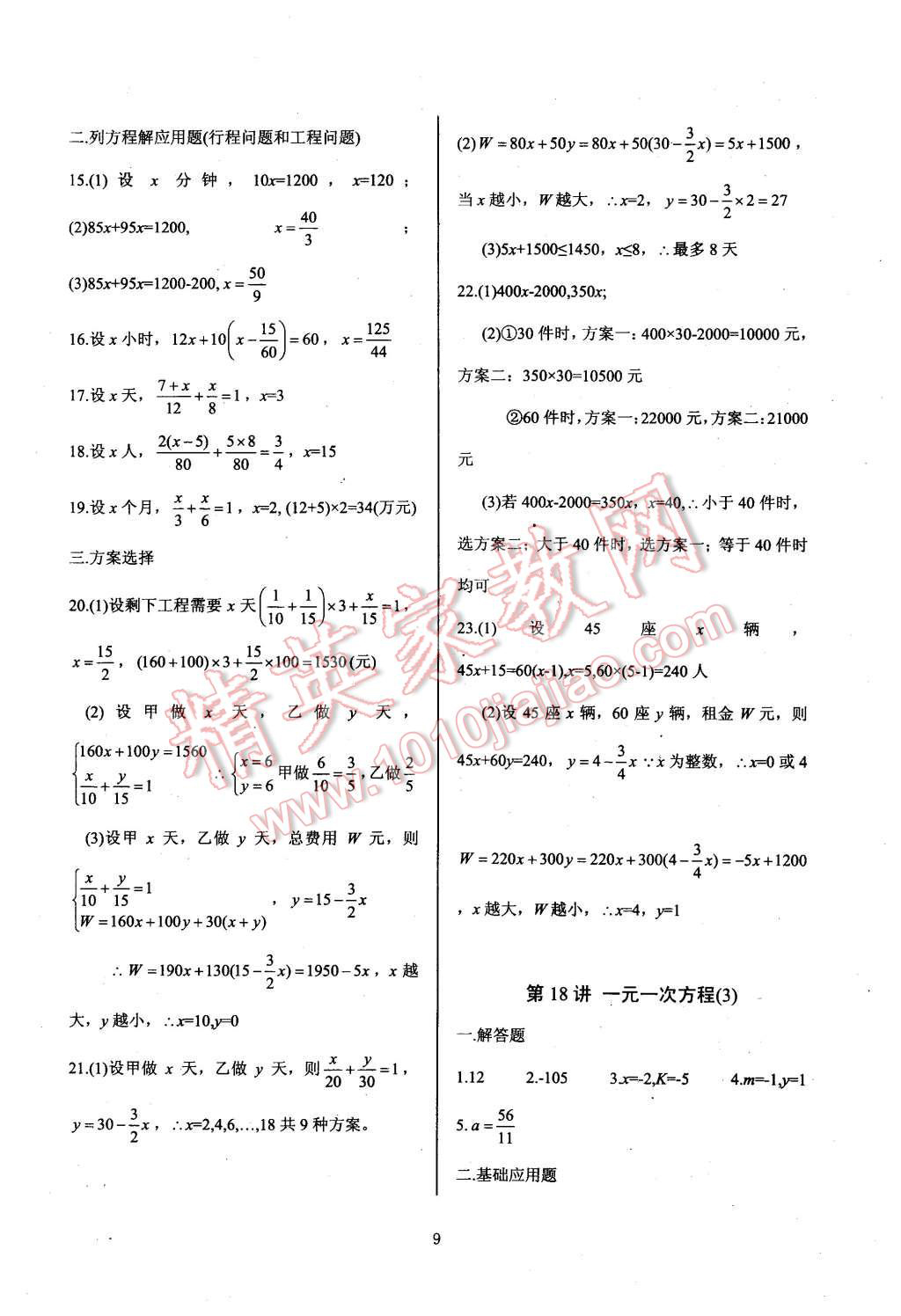 2015年新課堂新觀察培優(yōu)講練七年級(jí)數(shù)學(xué)上冊(cè)人教版 第9頁