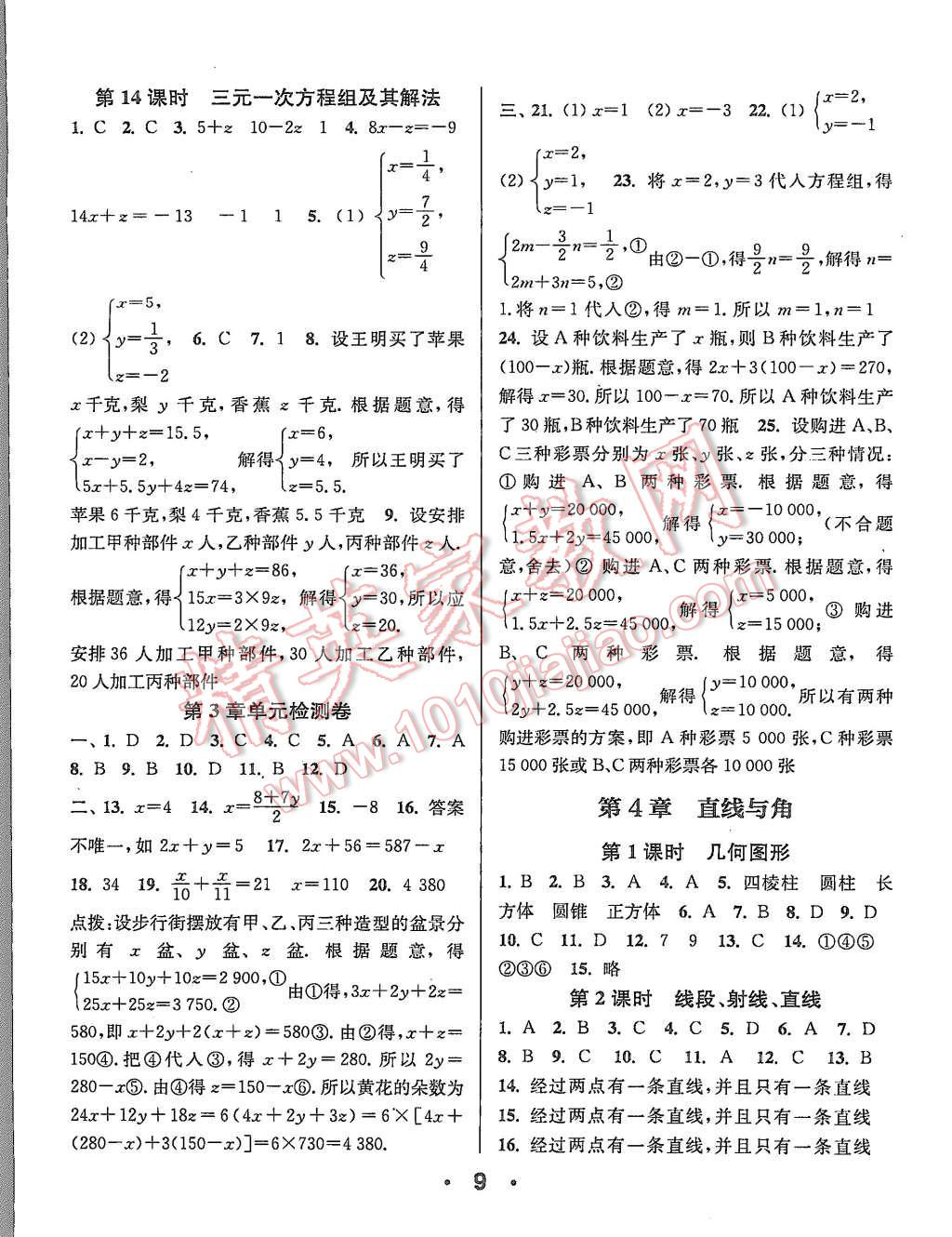 2015年通城學(xué)典小題精練七年級數(shù)學(xué)上冊滬科版 第8頁