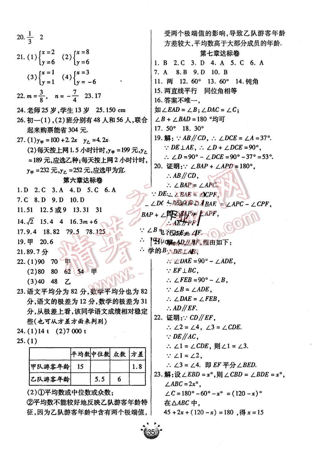 2015年全程考评一卷通八年级数学上册北师大版 第17页