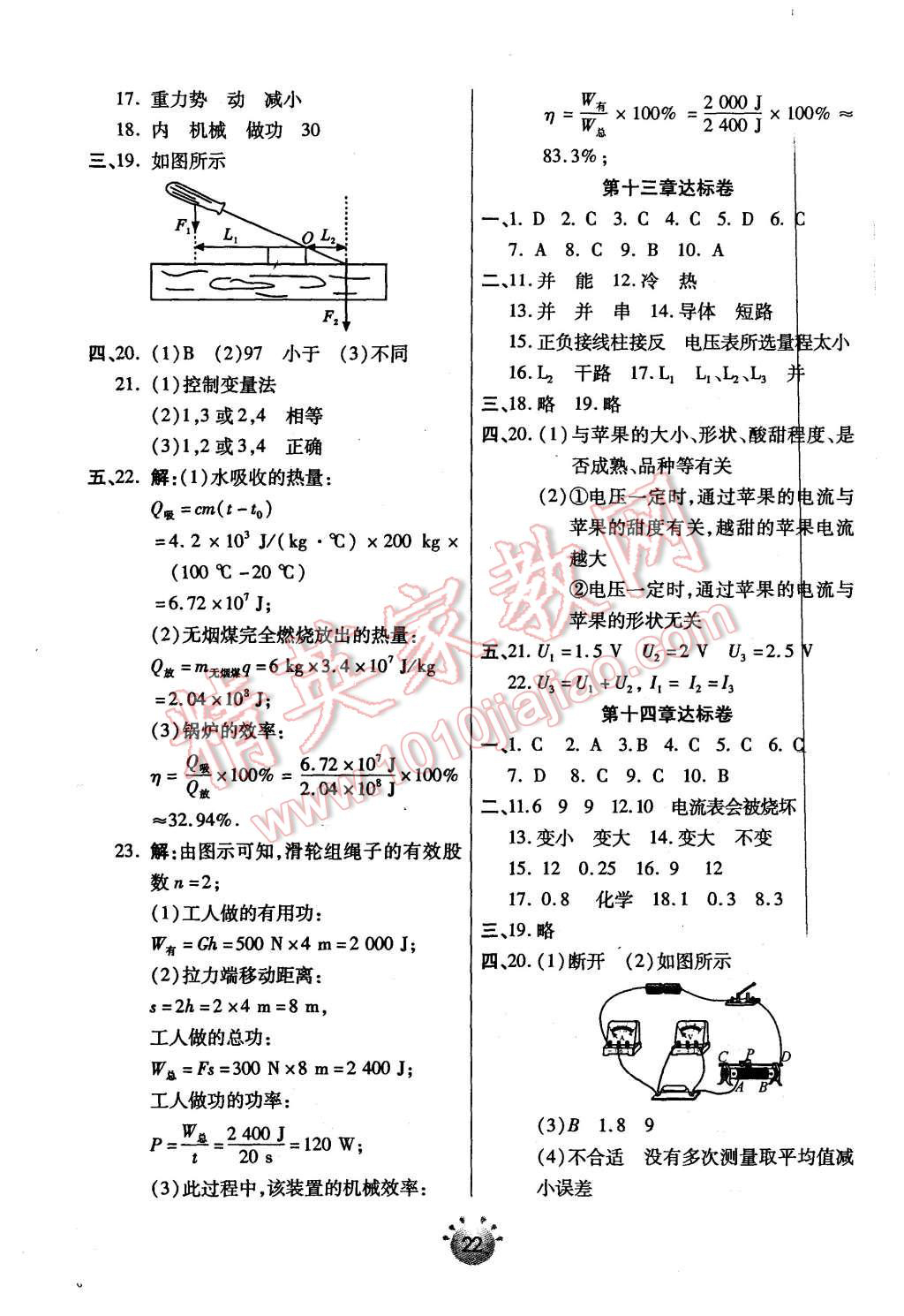 2015年全程考评一卷通九年级物理上册苏科版 第10页