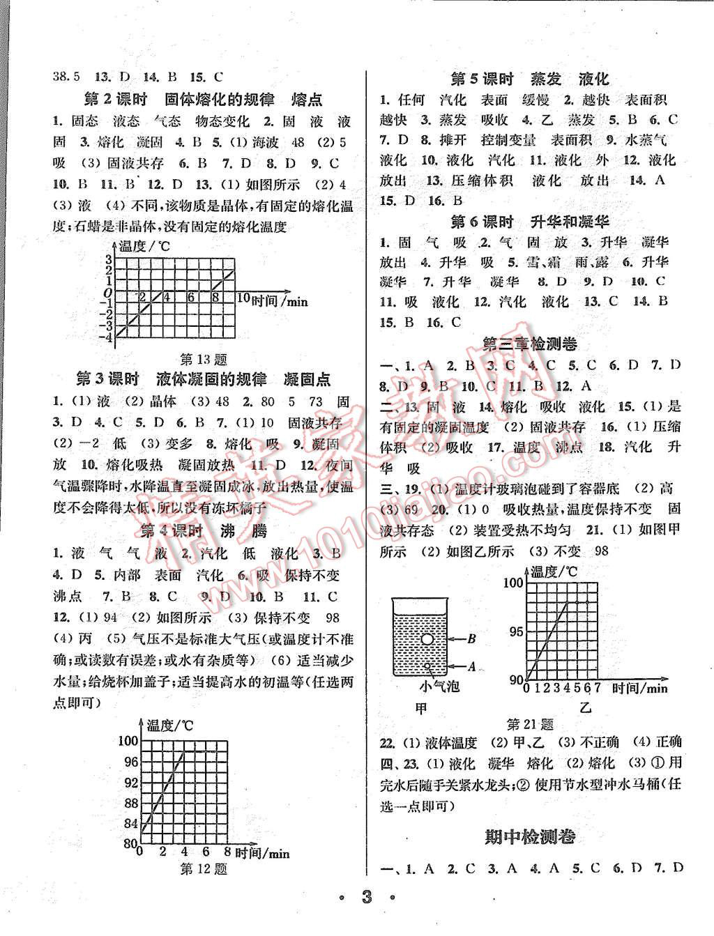 2015年通城學(xué)典小題精練八年級(jí)物理上冊(cè)人教版 第3頁(yè)