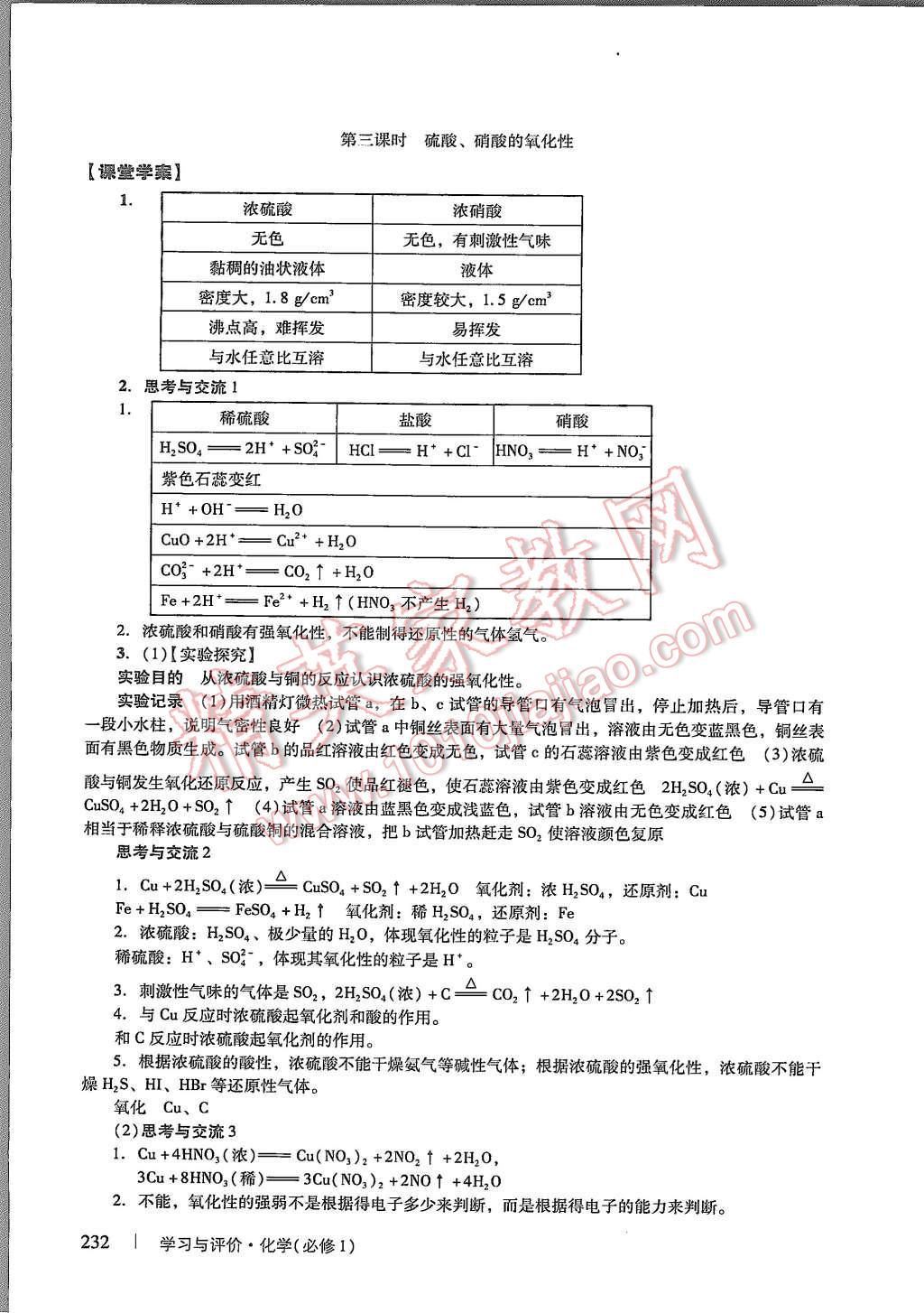 2015年學習與評價化學必修1人教版 第38頁