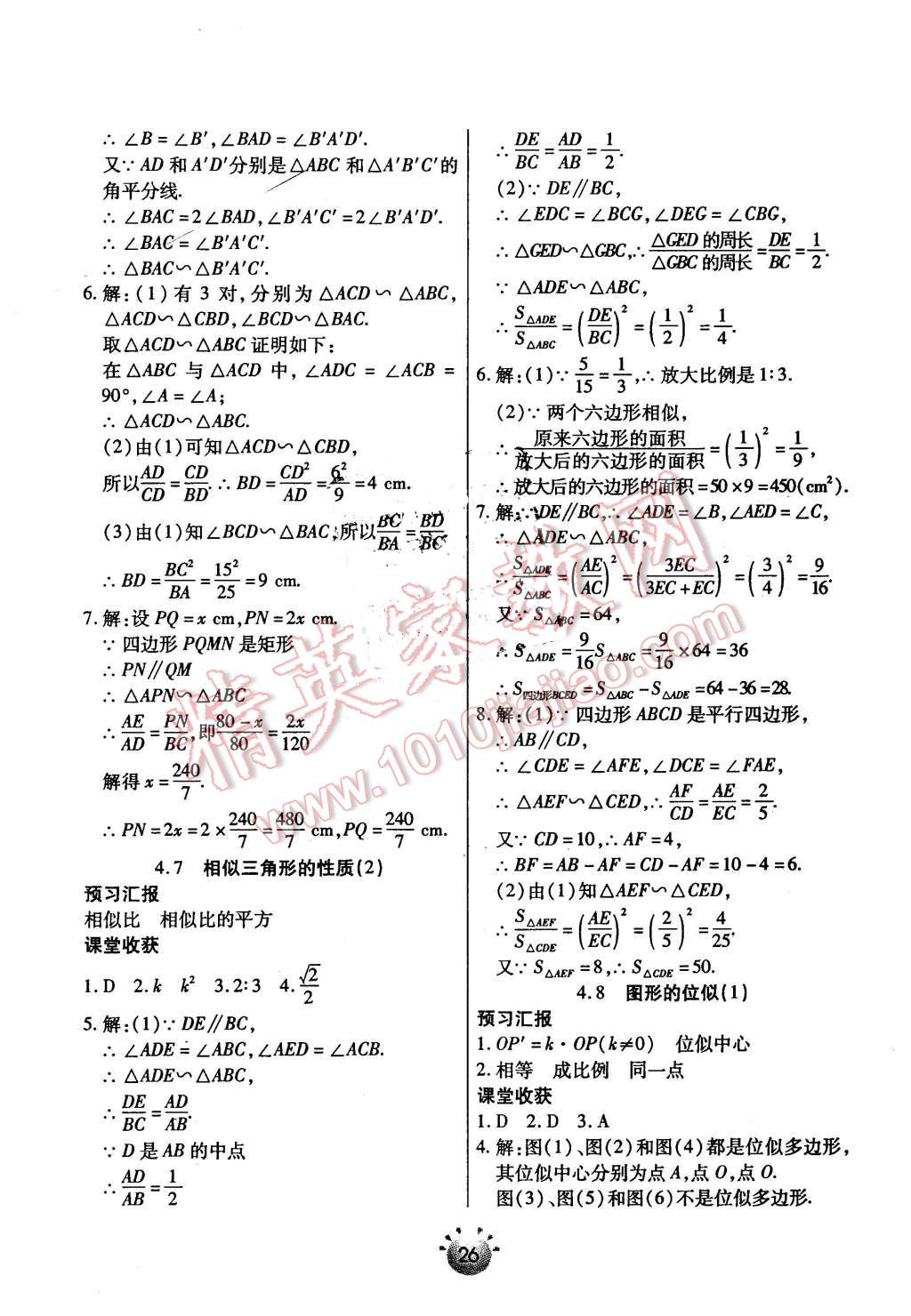 2015年全程考评一卷通九年级数学上册北师大版 第14页