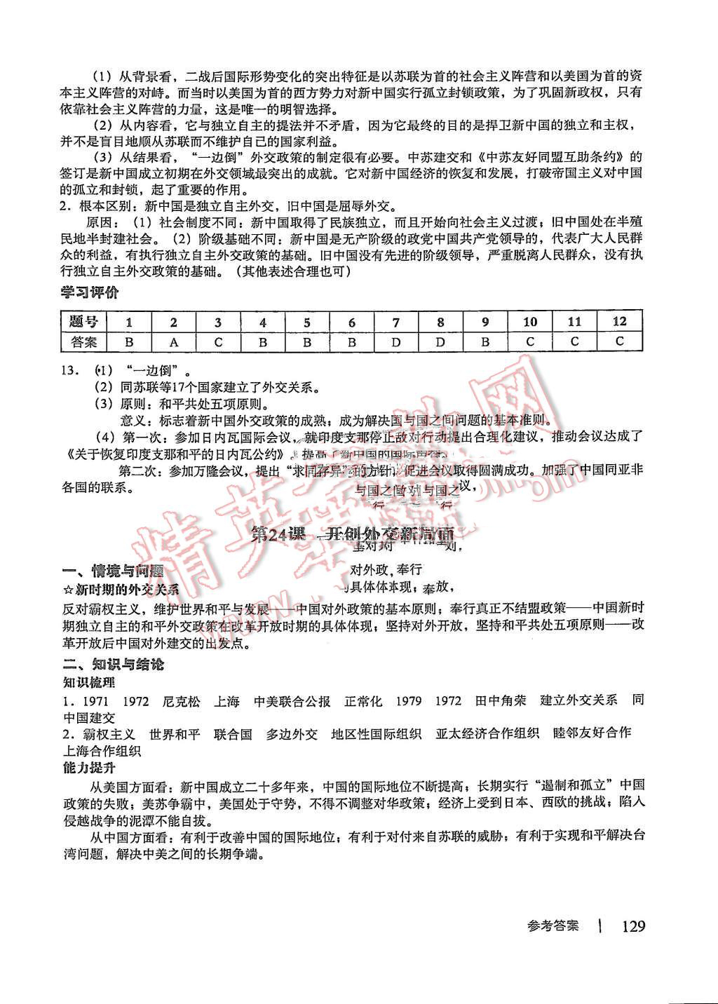 2015年學(xué)習(xí)與評(píng)價(jià)歷史必修1人教版 第19頁(yè)