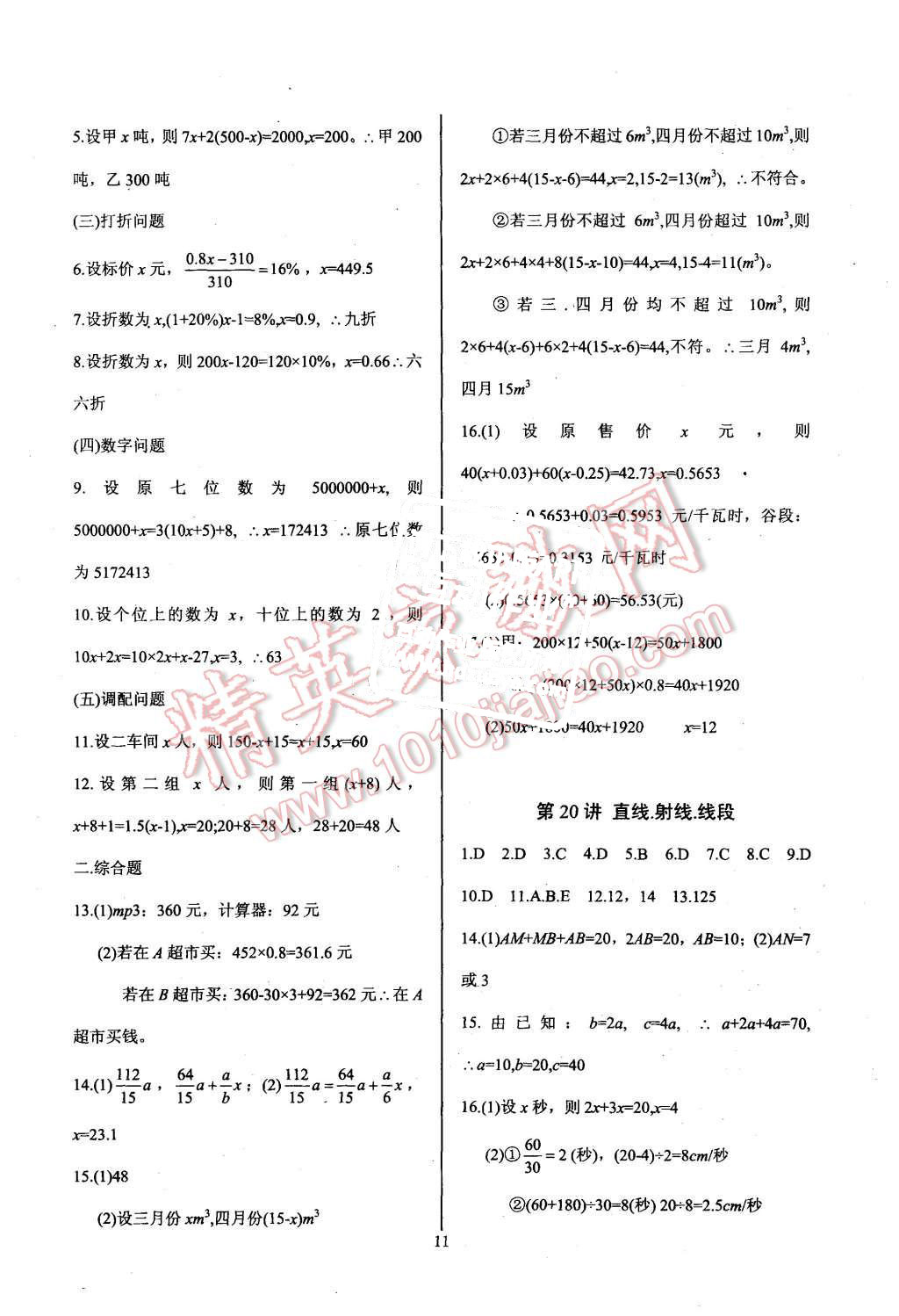 2015年新課堂新觀察培優(yōu)講練七年級數(shù)學上冊人教版 第11頁