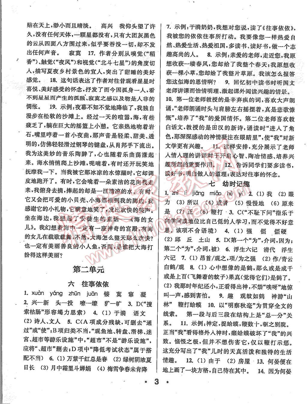 2015年通城學(xué)典小題精練七年級(jí)語(yǔ)文上冊(cè)蘇教版 第2頁(yè)