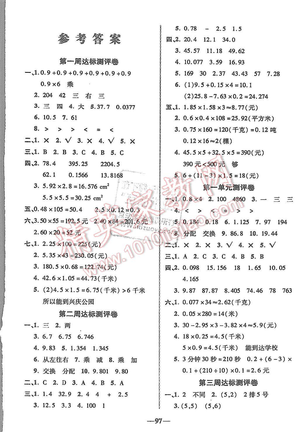 2015年优加全能大考卷五年级数学上册人教版 第1页