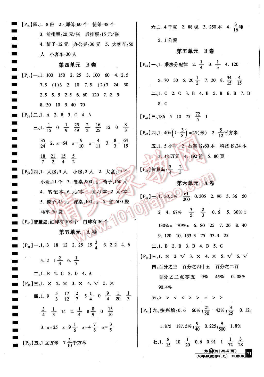 2015年最新AB卷六年级数学上册人教版 第3页