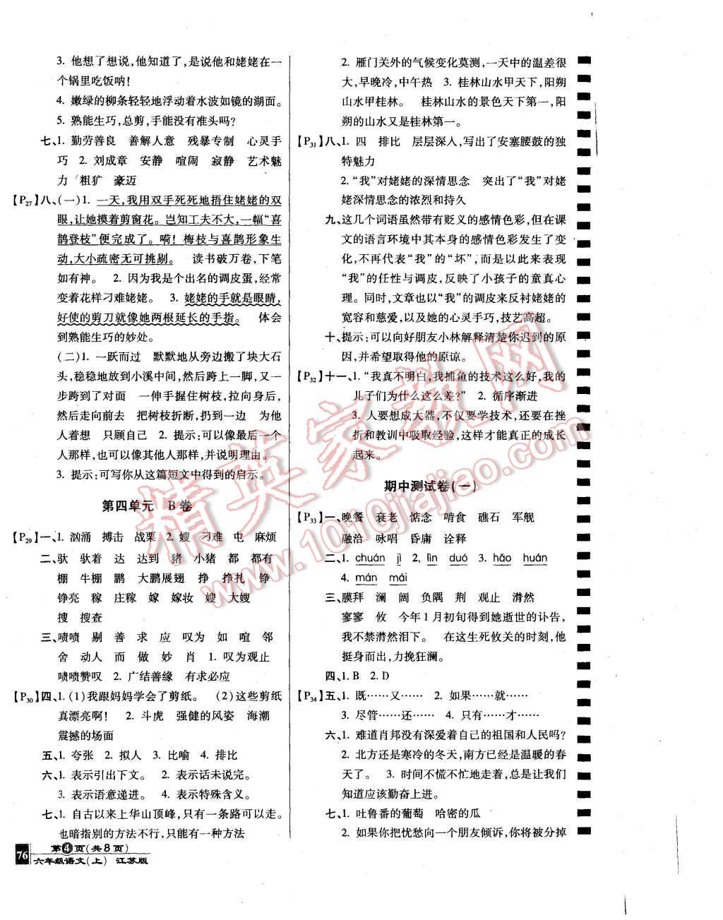 2015年最新AB卷六年級(jí)語文上冊(cè)江蘇版 第4頁