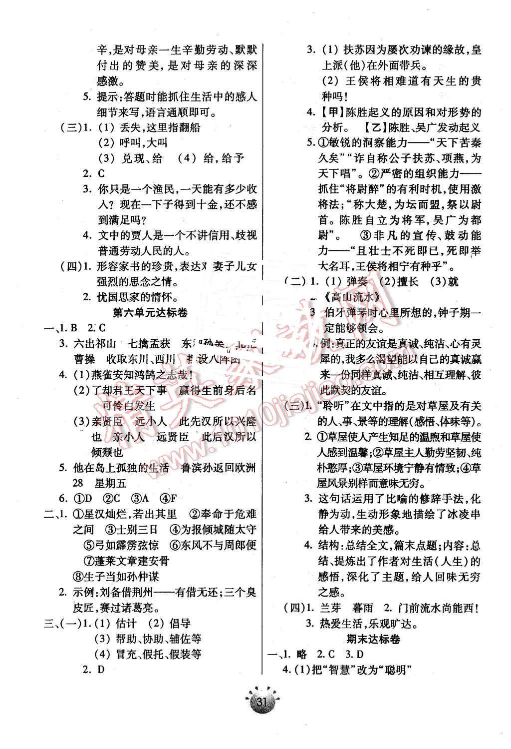 2015年全程考评一卷通九年级语文上册人教版 第19页