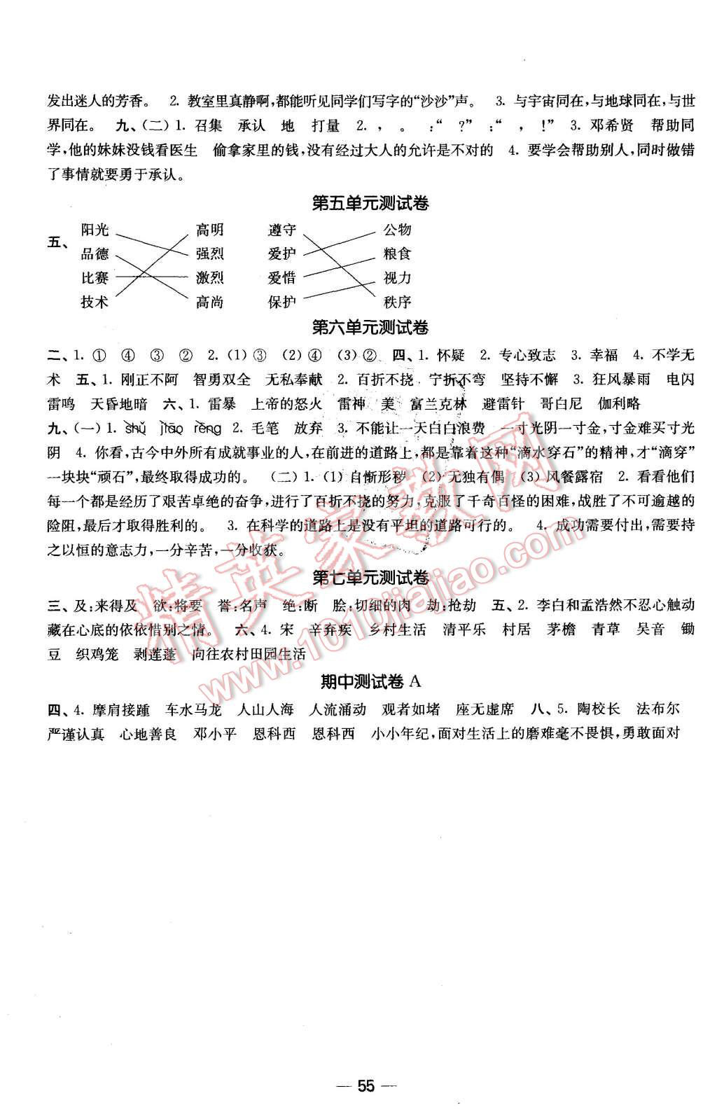 2015年隨堂練1加2課時金練五年級語文上冊江蘇版 第11頁