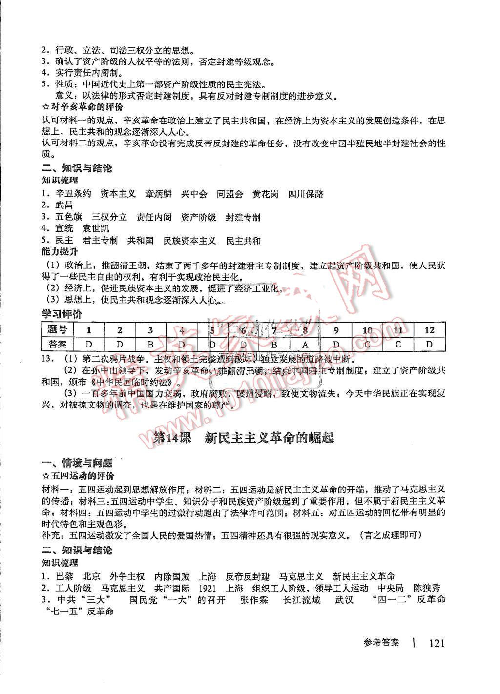 2015年學(xué)習(xí)與評(píng)價(jià)歷史必修1人教版 第11頁