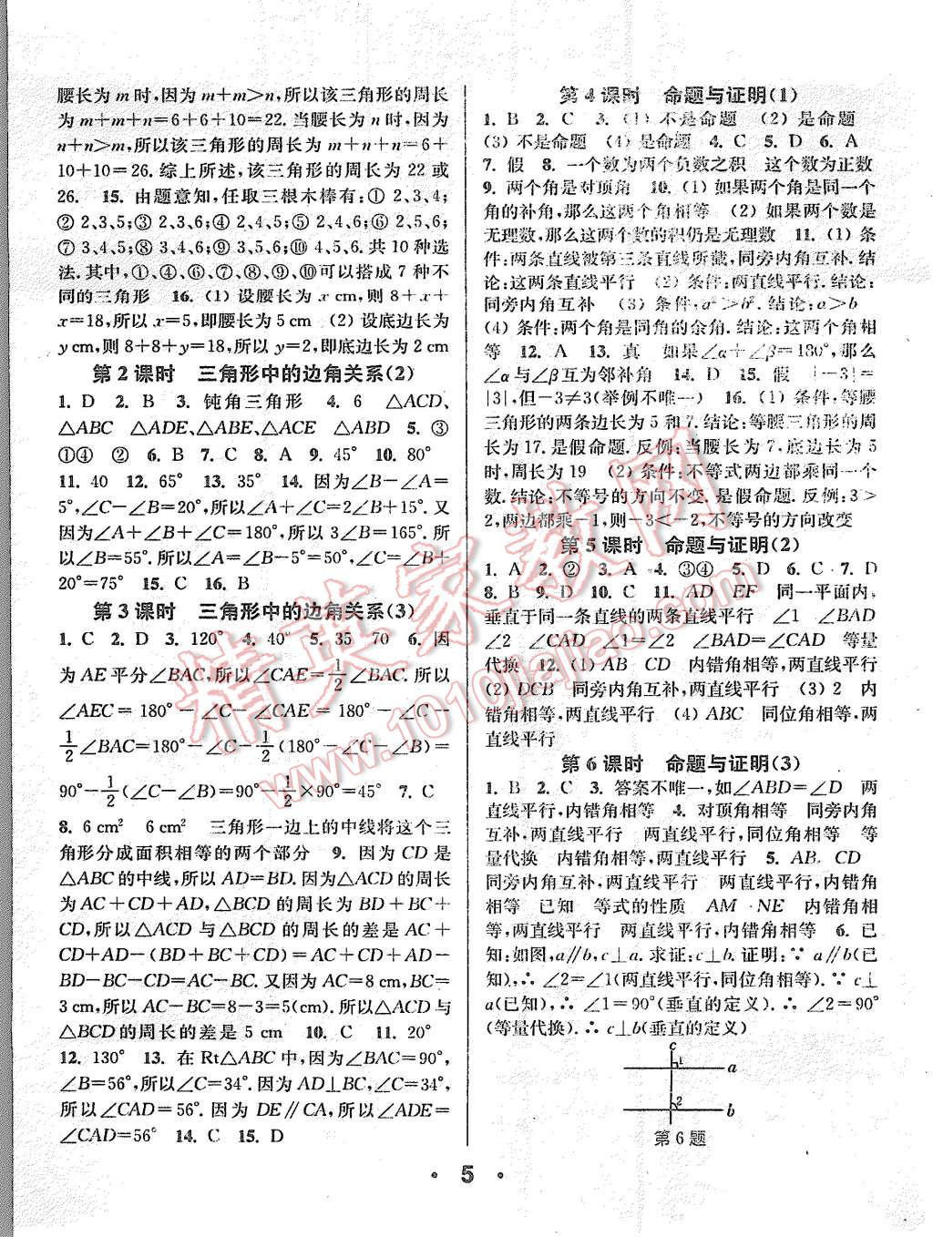 2015年通城學(xué)典小題精練八年級數(shù)學(xué)上冊滬科版 第4頁