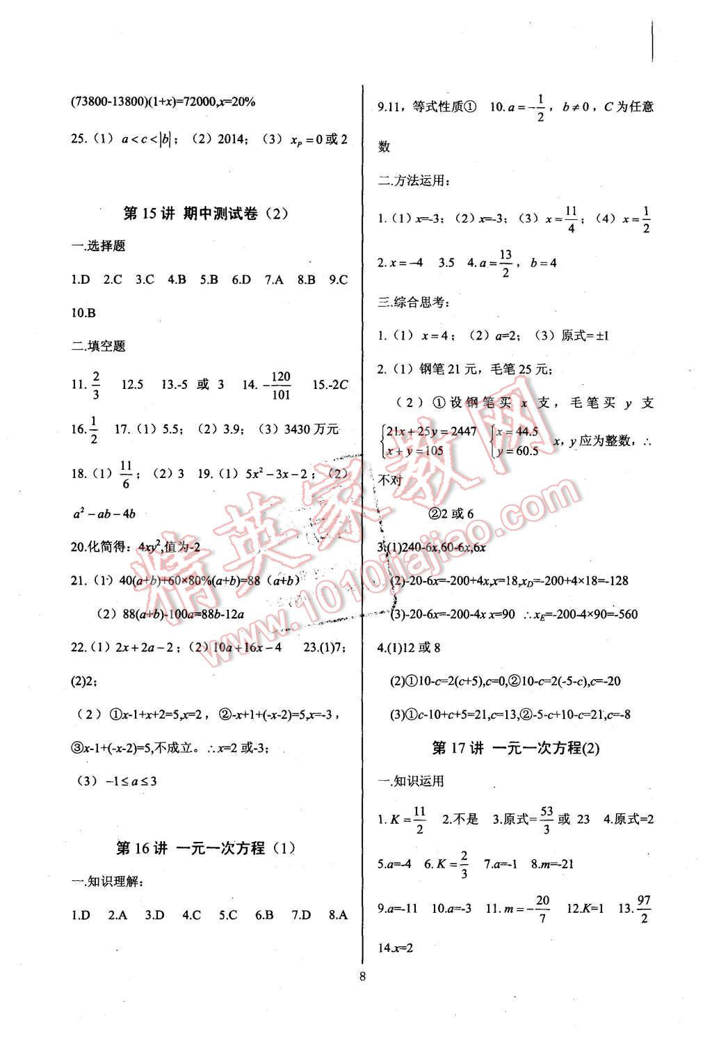 2015年新課堂新觀察培優(yōu)講練七年級數(shù)學上冊人教版 第8頁