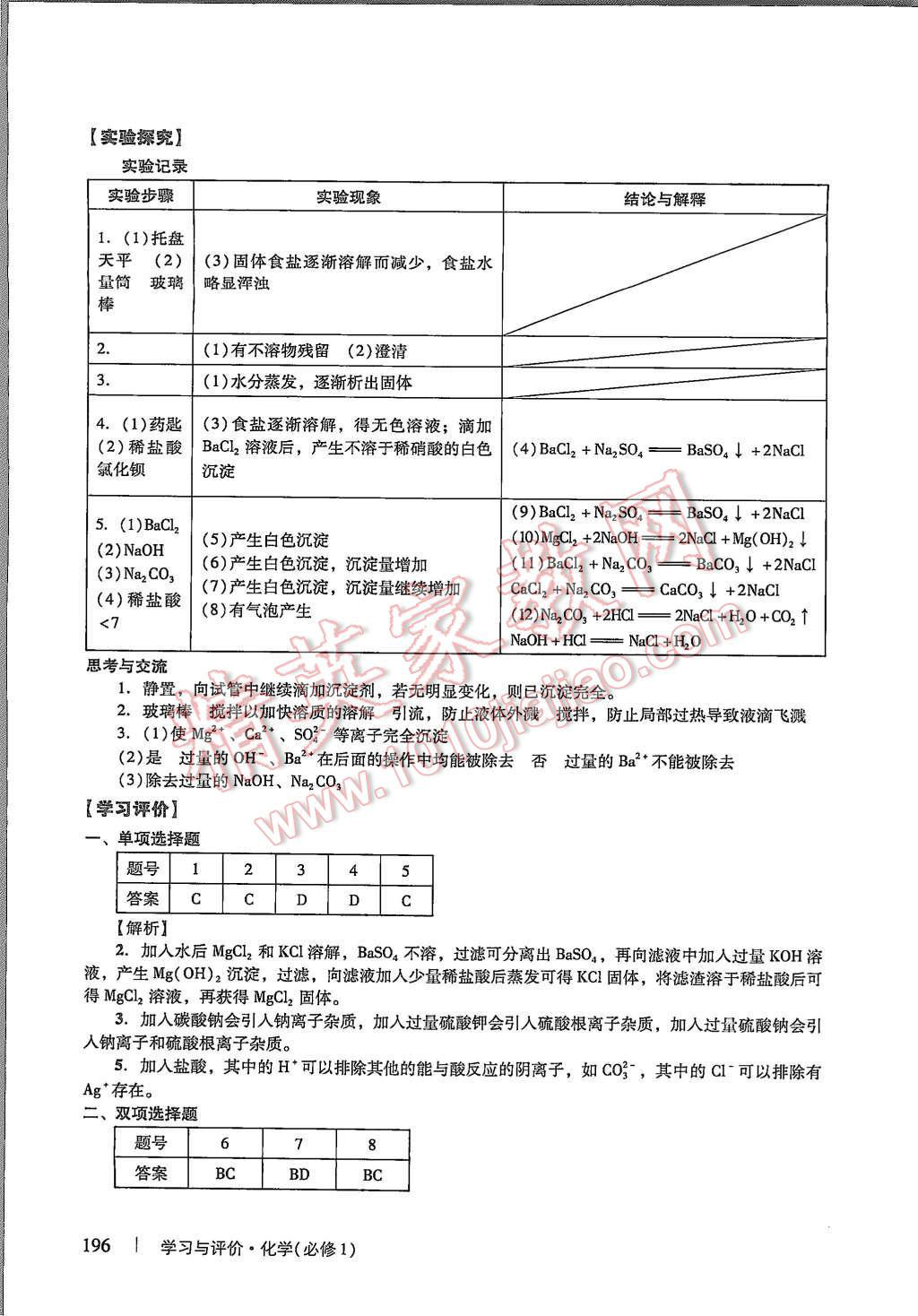 2015年學(xué)習(xí)與評價化學(xué)必修1人教版 第2頁