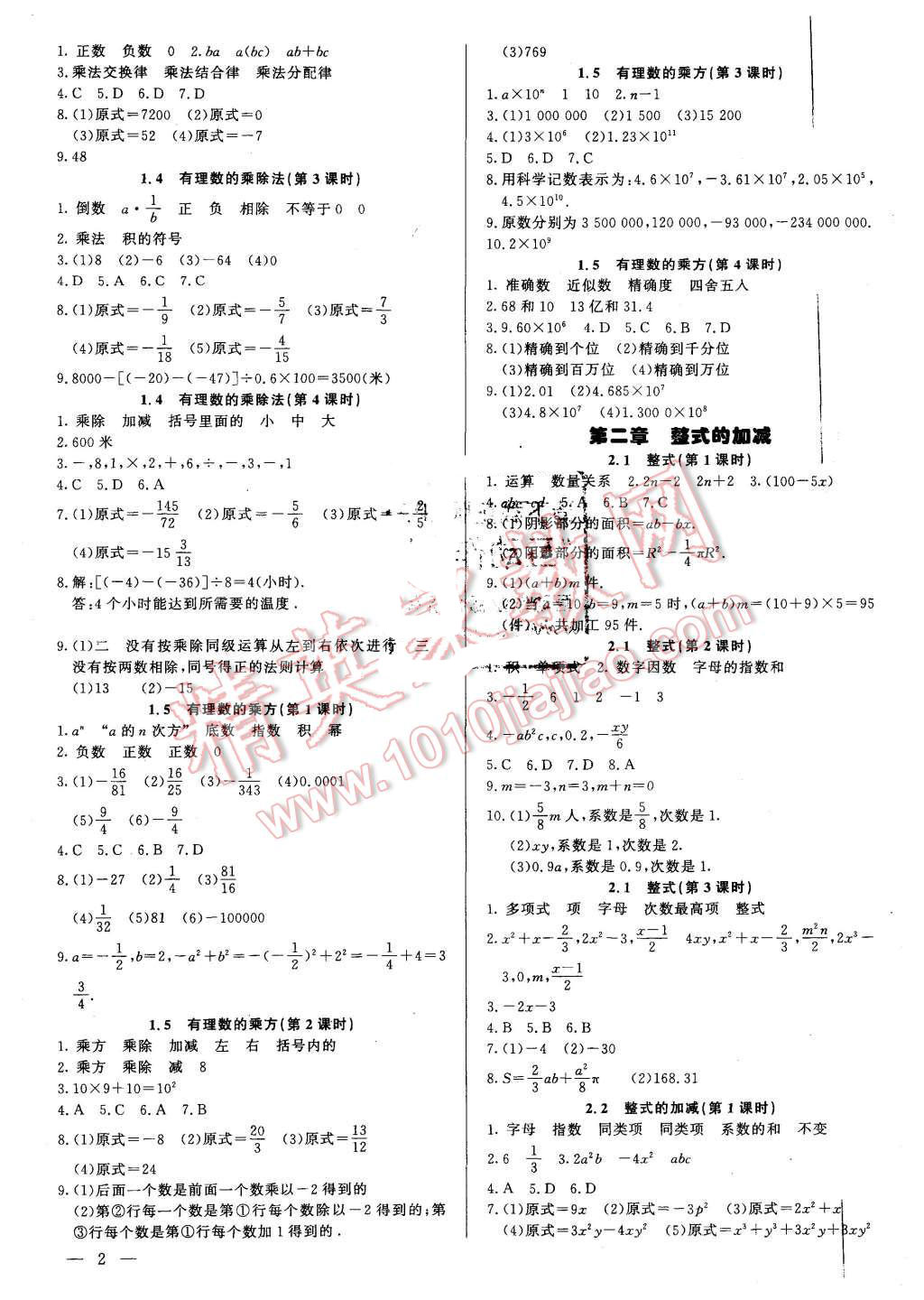 2015年同步檢測金卷七年級數學上冊人教版 第16頁