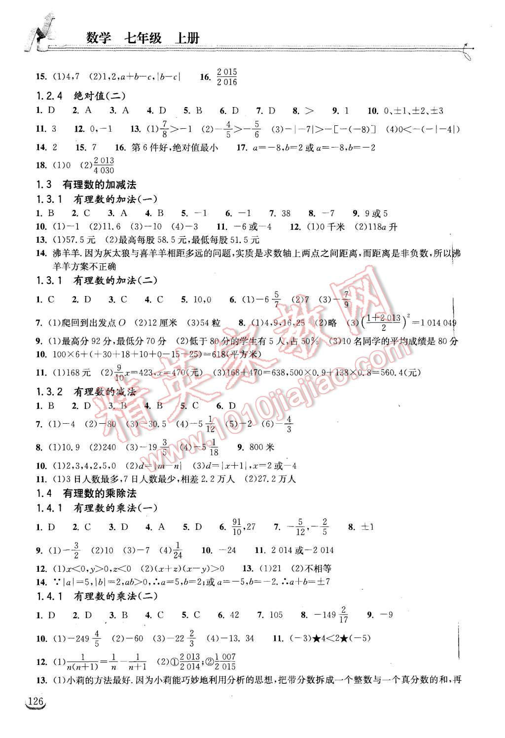 2015年长江作业本同步练习册七年级数学上册人教版 第2页