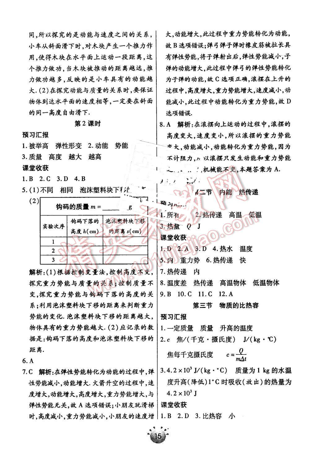 2015年全程考评一卷通九年级物理上册苏科版 第3页