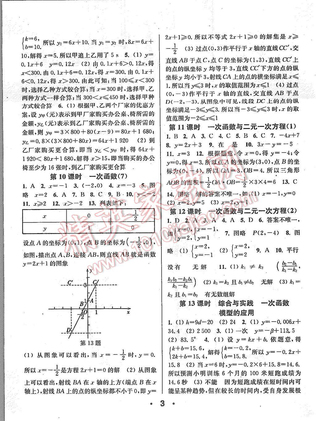 2015年通城學(xué)典小題精練八年級數(shù)學(xué)上冊滬科版 第2頁