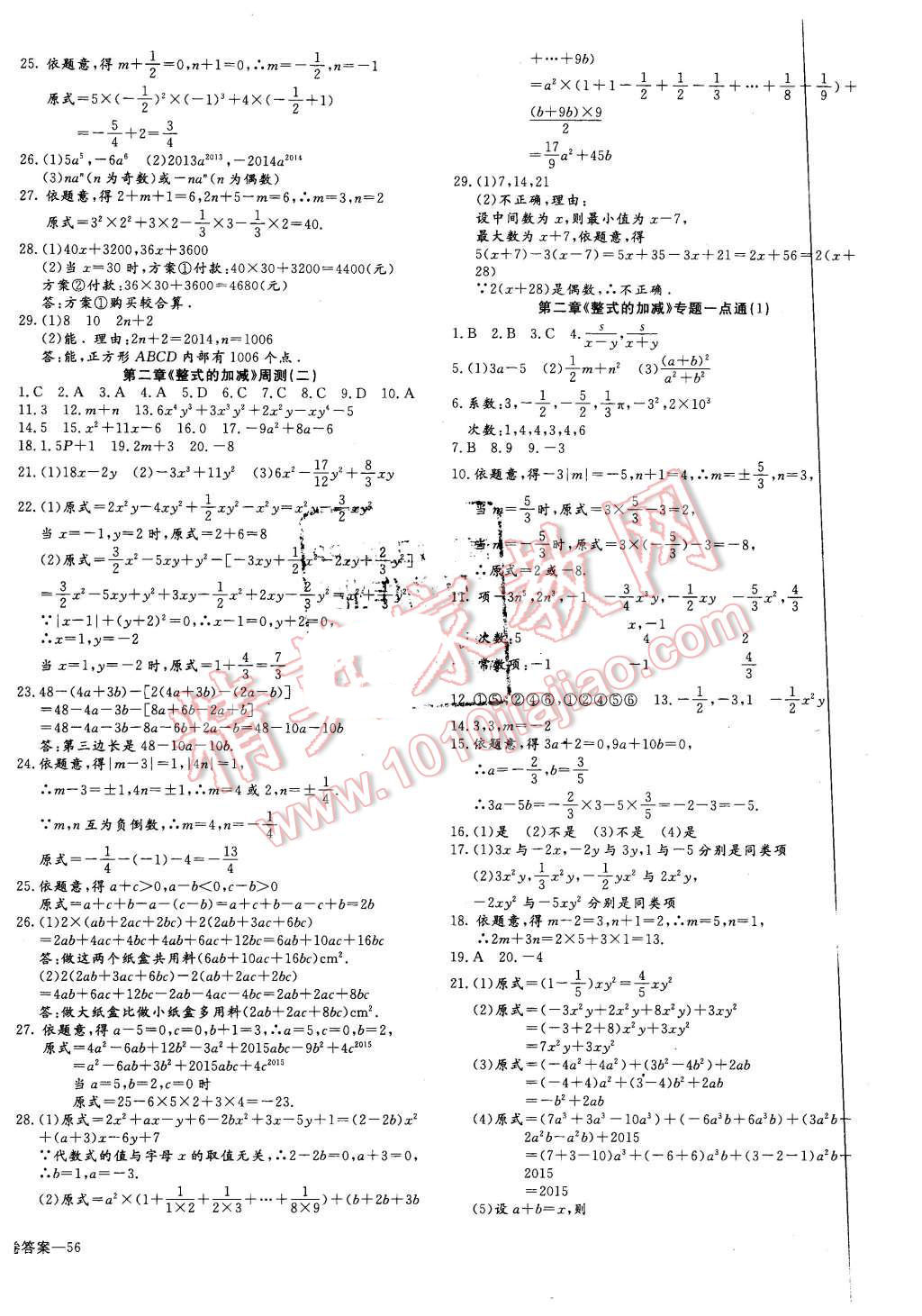 2015年同步檢測金卷七年級數(shù)學(xué)上冊人教版 第4頁