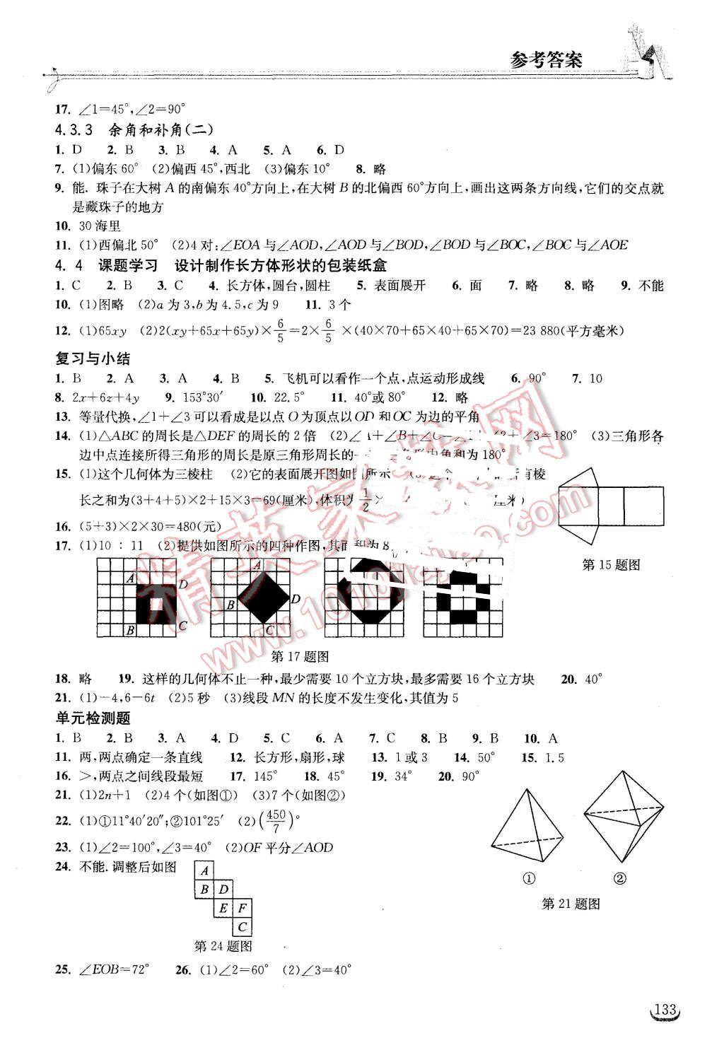 2015年長(zhǎng)江作業(yè)本同步練習(xí)冊(cè)七年級(jí)數(shù)學(xué)上冊(cè)人教版 第9頁(yè)