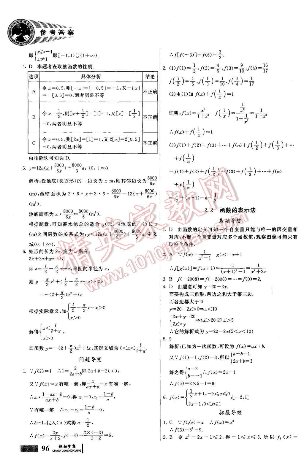 2015年同步導(dǎo)練高中數(shù)學(xué)必修1 第6頁