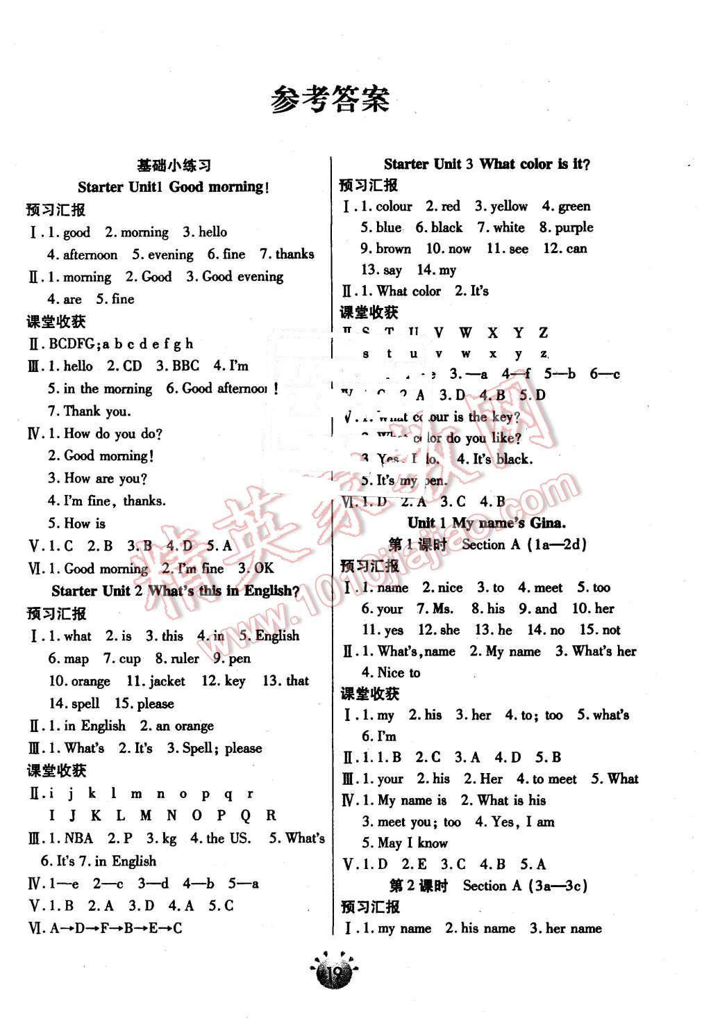 2015年全程考评一卷通七年级英语上册人教版 第1页