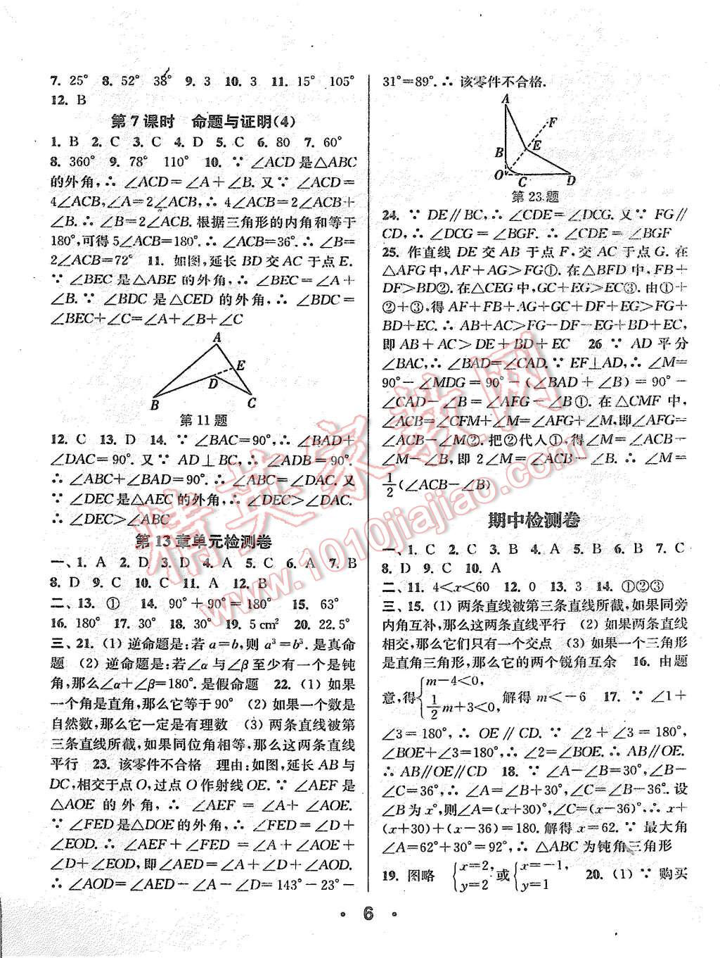 2015年通城學(xué)典小題精練八年級數(shù)學(xué)上冊滬科版 第5頁