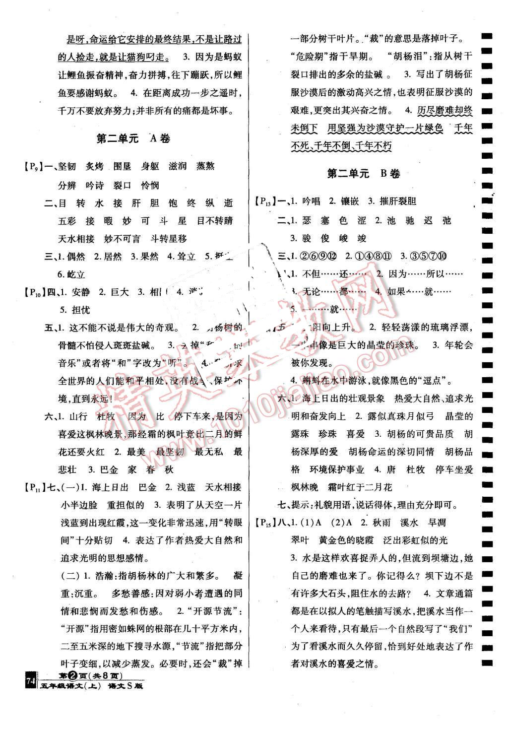 2015年最新AB卷五年级语文上册语文S版 第2页