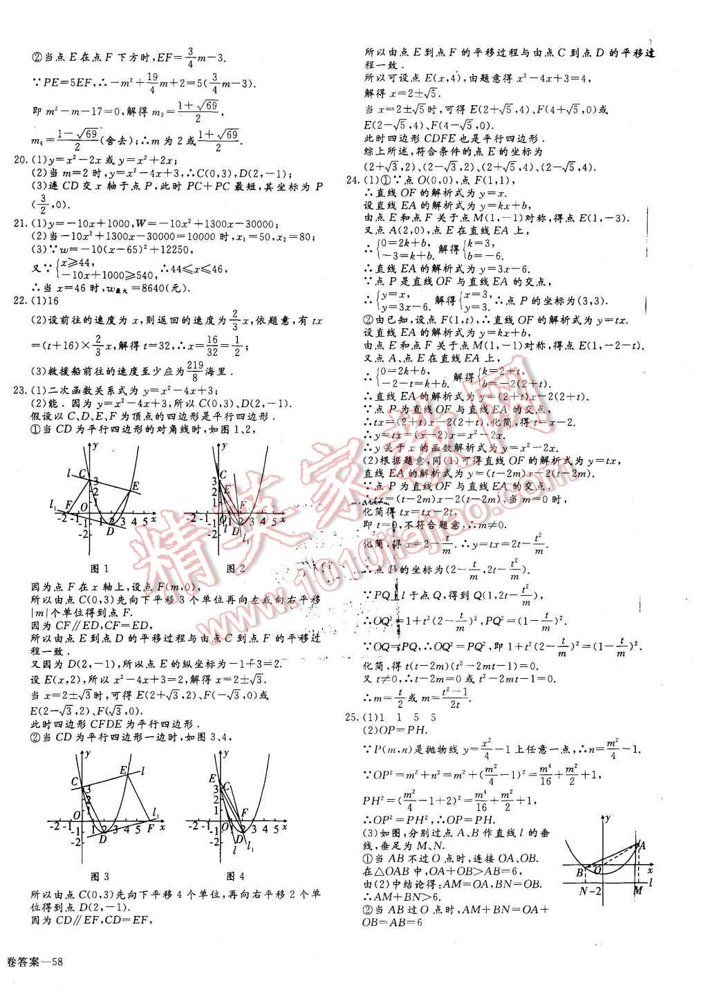 2015年同步检测金卷八年级数学上册人教版 第12页