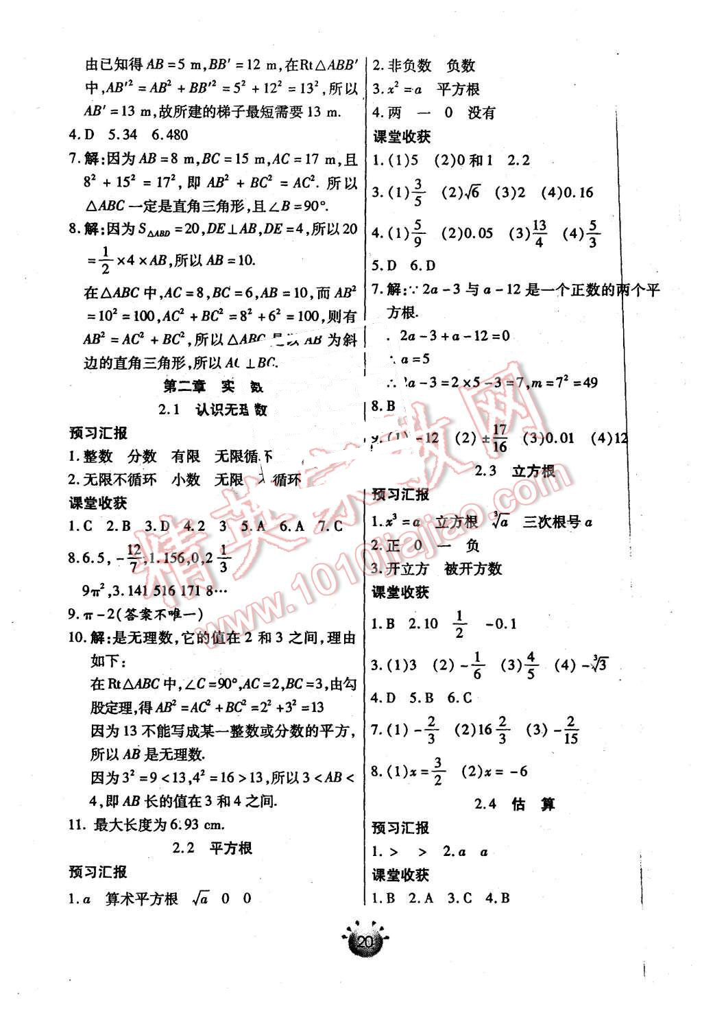 2015年全程考评一卷通八年级数学上册北师大版 第2页