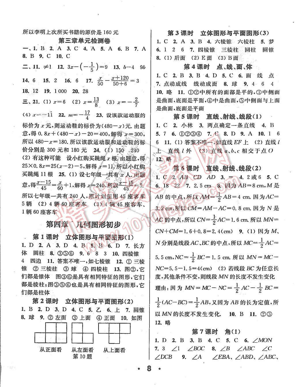 2015年通城学典小题精练七年级数学上册人教版 第7页