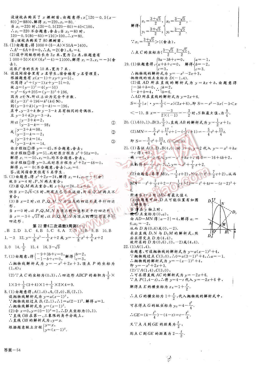 2015年同步檢測金卷九年級數(shù)學上冊人教版 第4頁